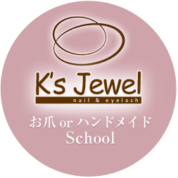 K's jewel スクール